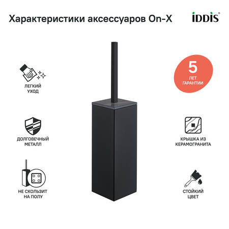 Ершик для туалета IDDIS вставка из черного камня On-X (ONXBL01i47)